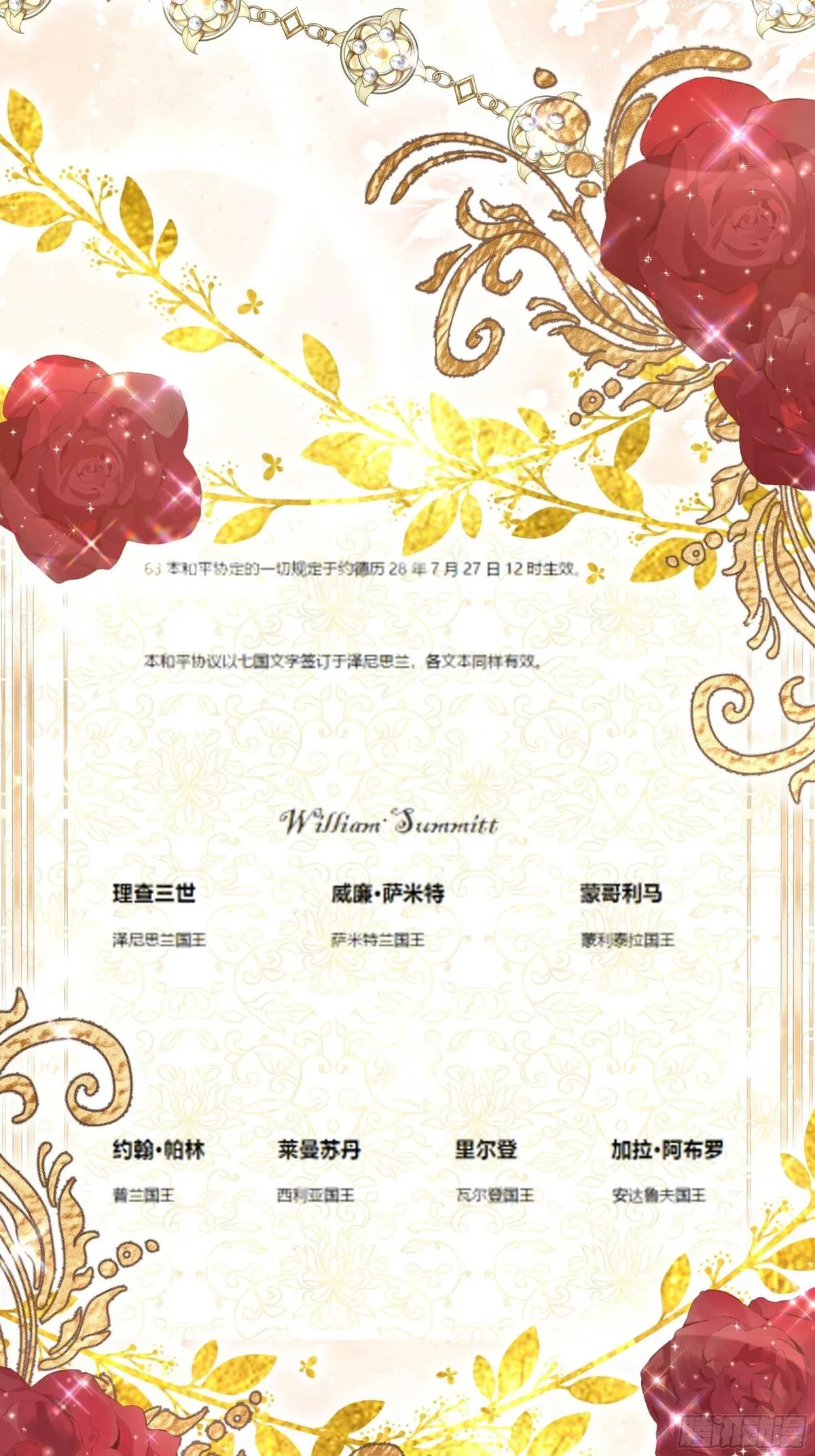 仇敌之子总是撩我怎么办？,42 伊坦的选择,第16张